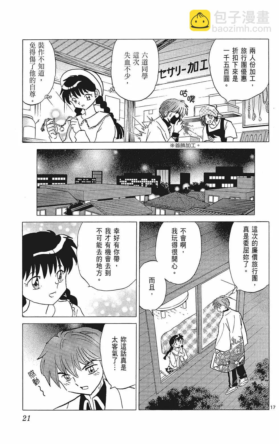 境界之輪迴 - 第40卷(1/4) - 7