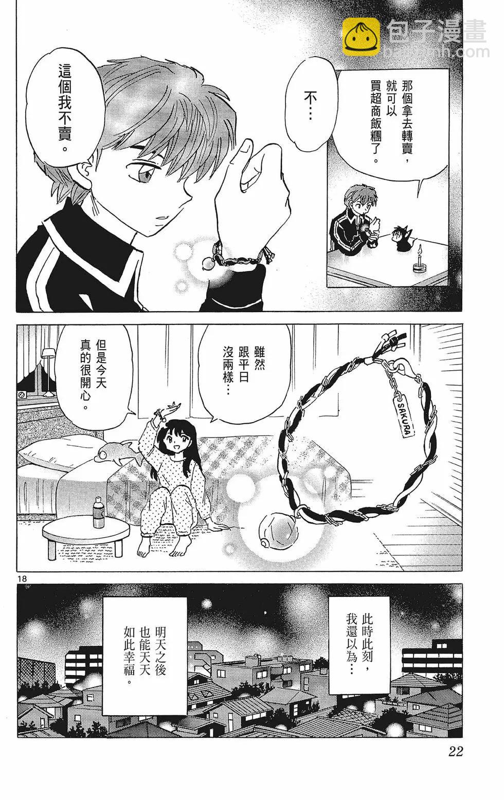 境界之輪迴 - 第40卷(1/4) - 8