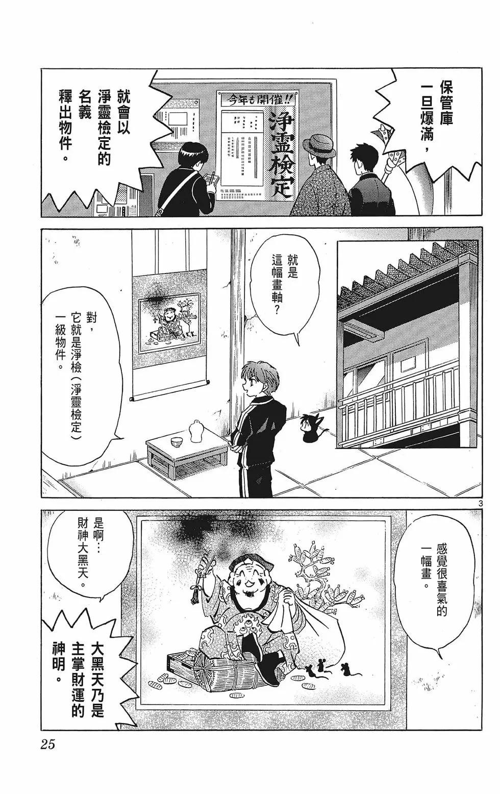 境界之輪迴 - 第40卷(1/4) - 3