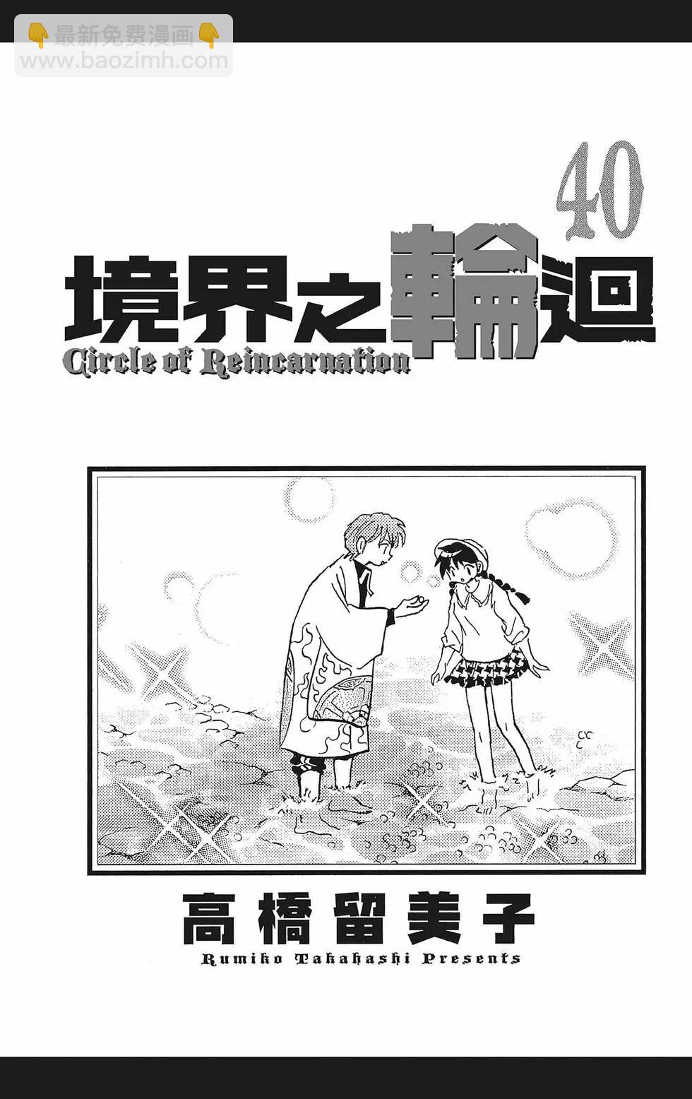 境界之輪迴 - 第40卷(1/4) - 3