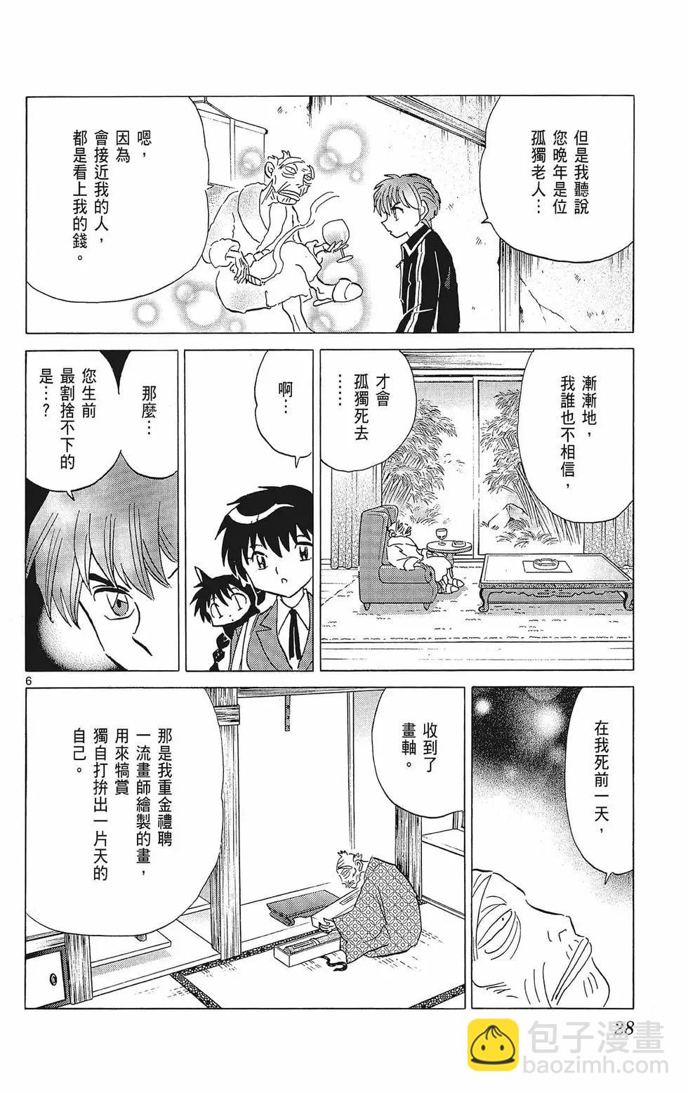 境界之輪迴 - 第40卷(1/4) - 6