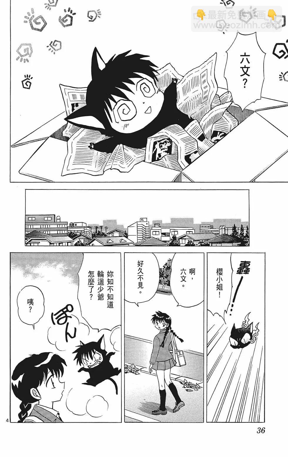 境界之輪迴 - 第40卷(1/4) - 6