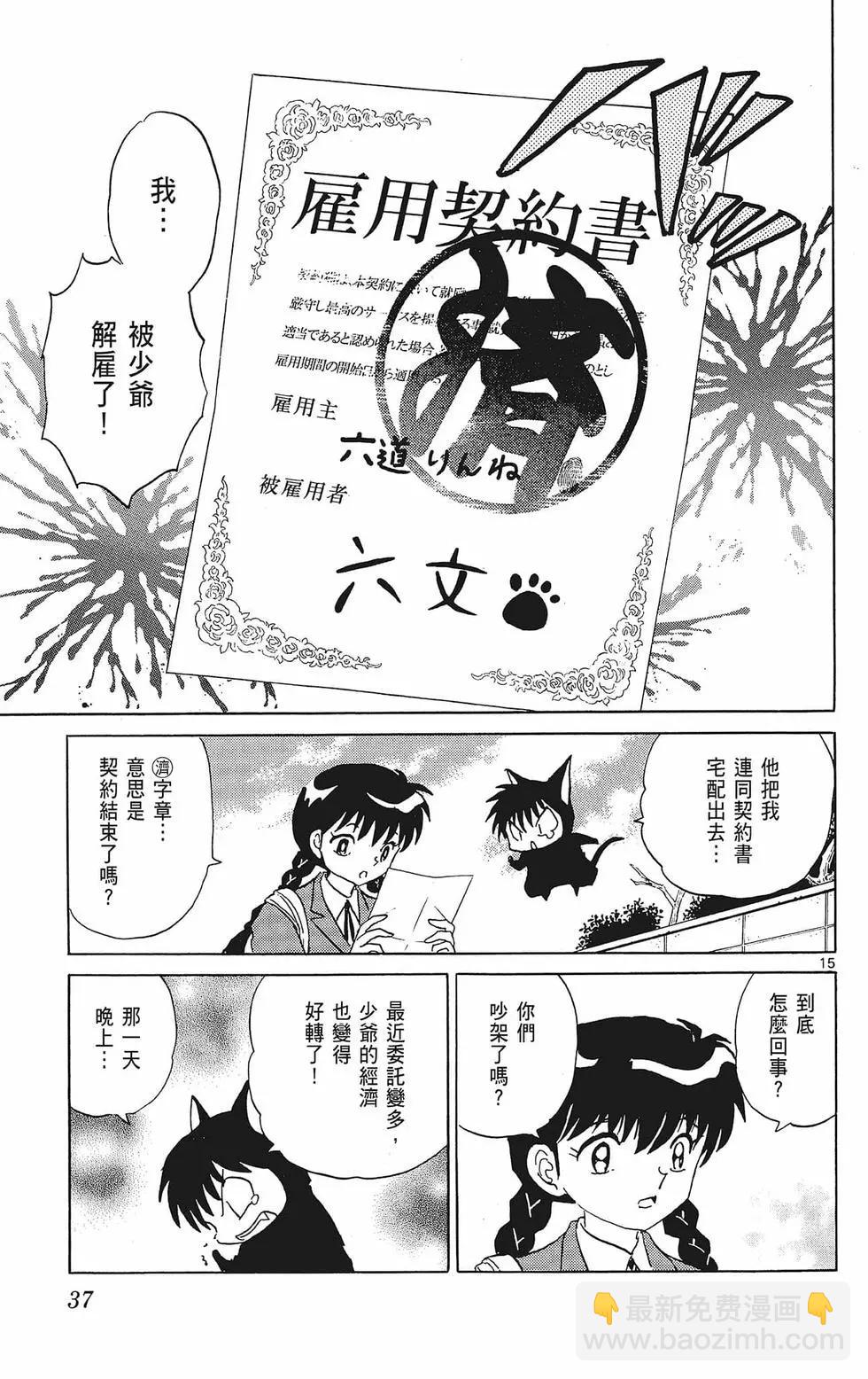 境界之輪迴 - 第40卷(1/4) - 7