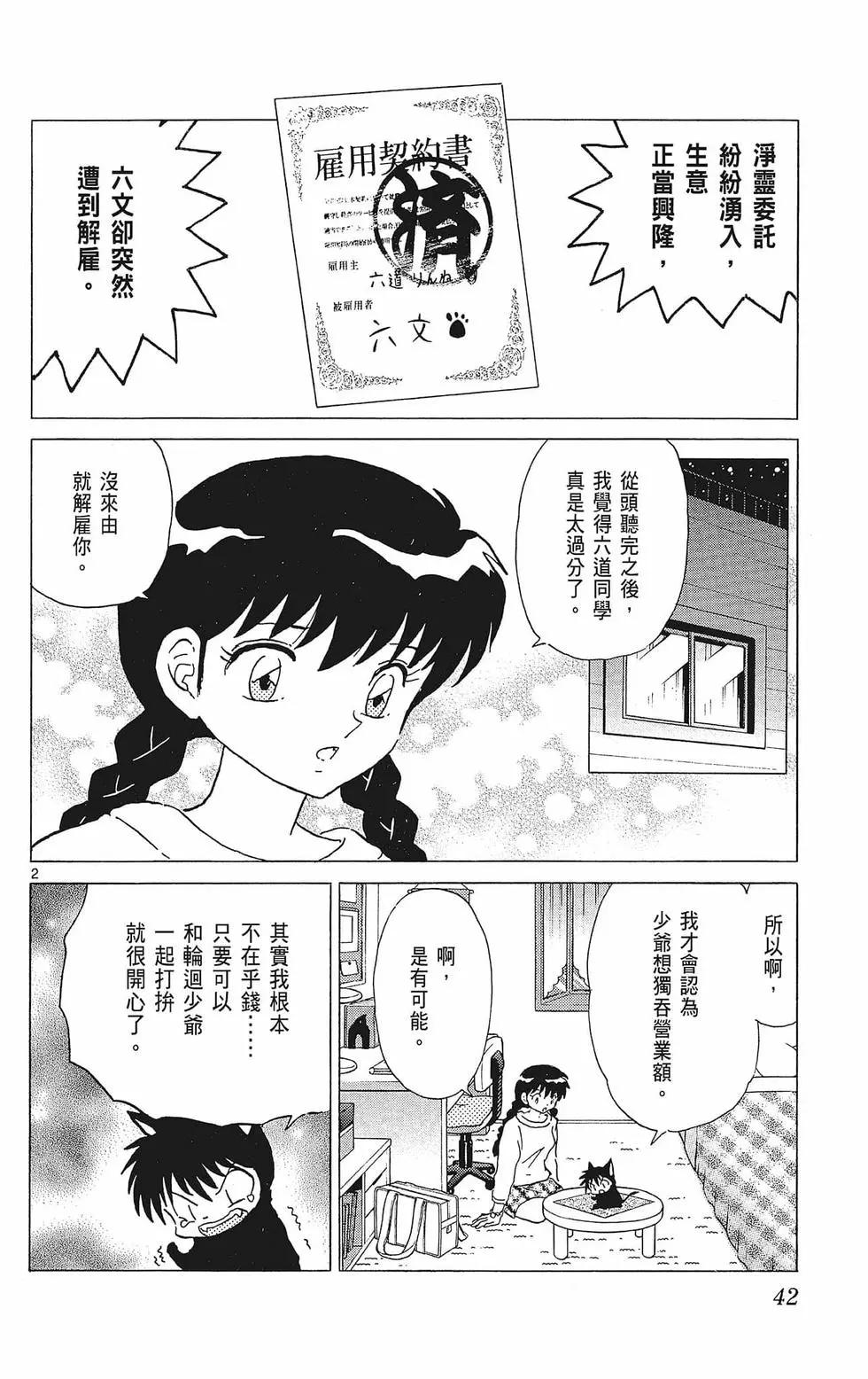 境界之輪迴 - 第40卷(1/4) - 4