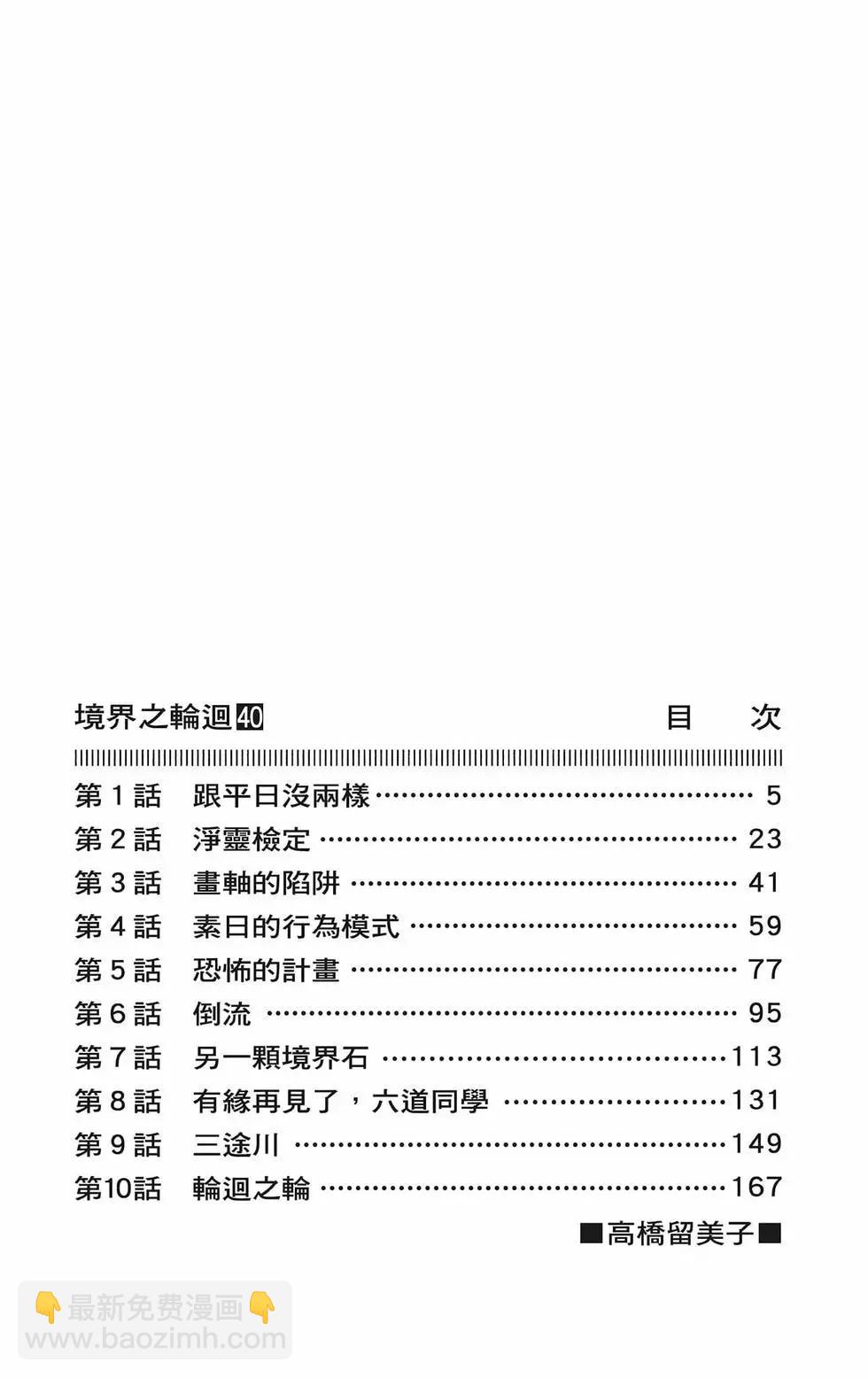 境界之輪迴 - 第40卷(1/4) - 6