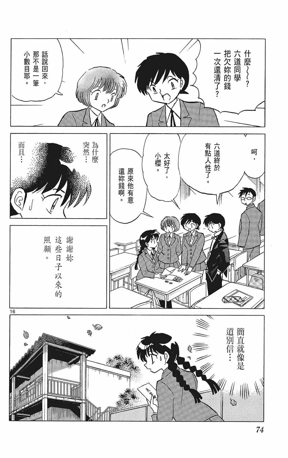 境界之轮回 - 第40卷(2/4) - 6