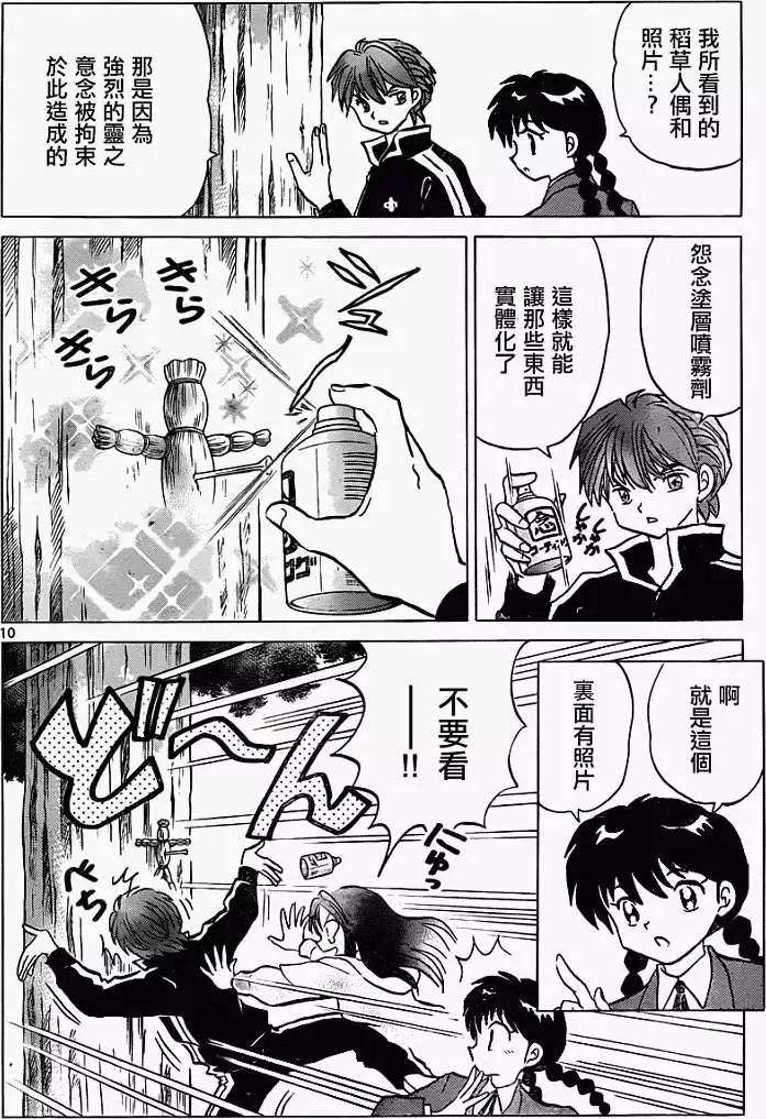 境界之輪迴 - 第115回 - 2
