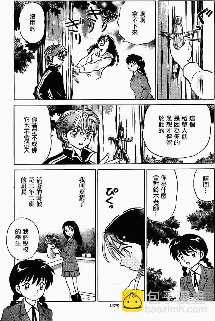 境界之輪迴 - 第115回 - 3