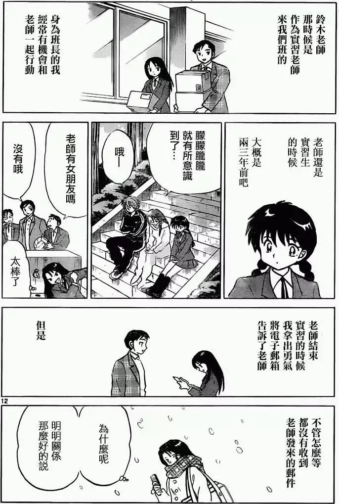 境界之輪迴 - 第115回 - 4