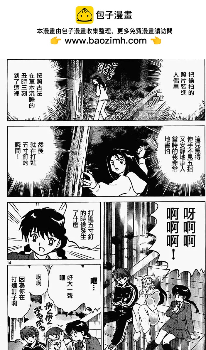 境界之輪迴 - 第115回 - 2