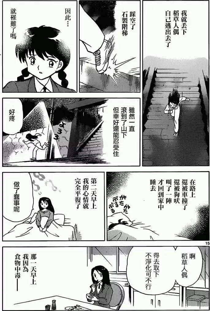 境界之輪迴 - 第115回 - 3