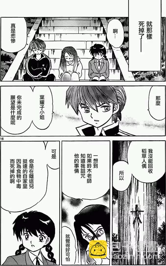 境界之輪迴 - 第115回 - 4