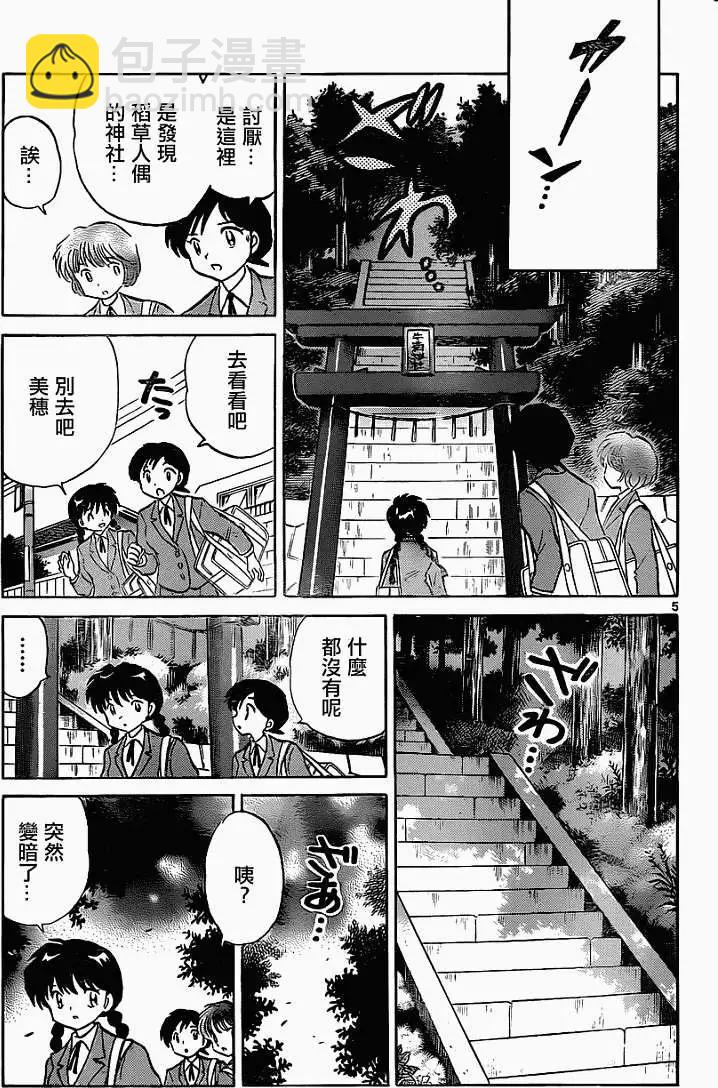 境界之輪迴 - 第115回 - 1