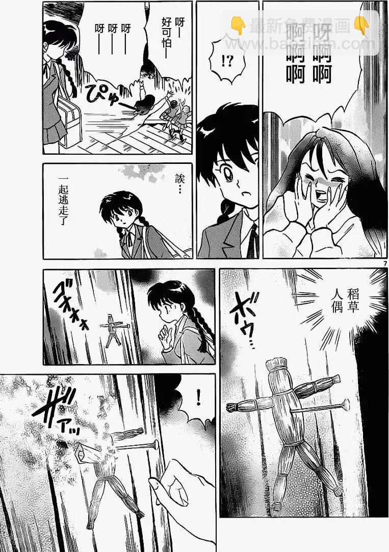 境界之輪迴 - 第115回 - 3