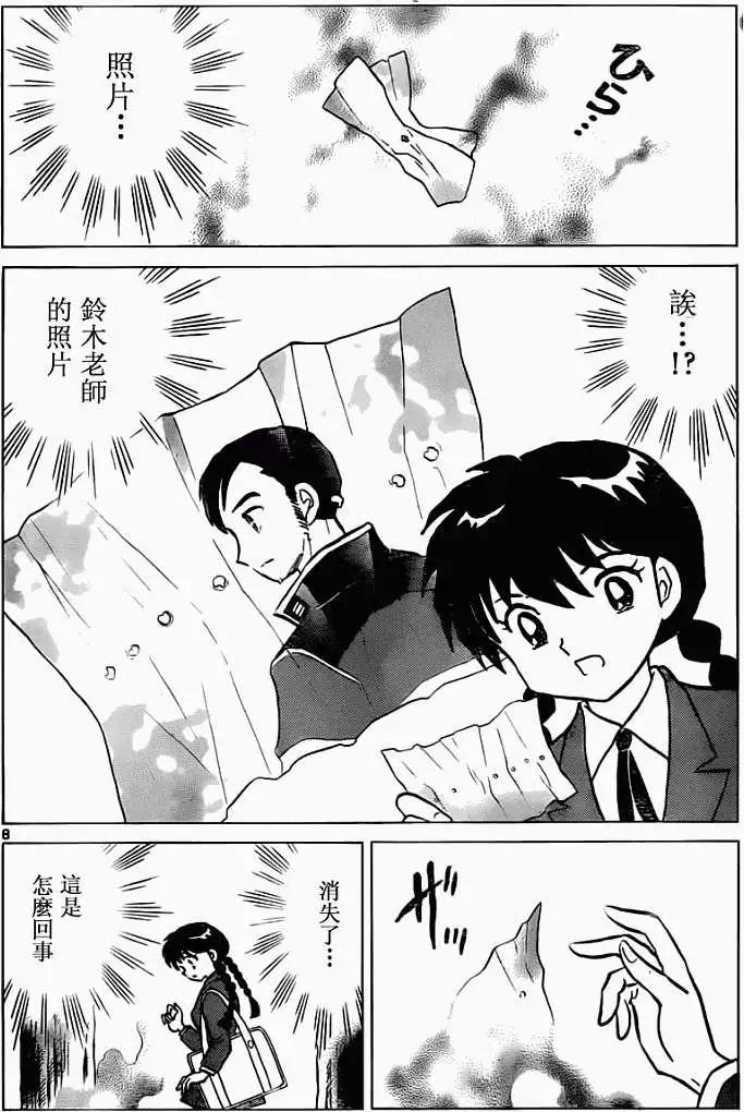 境界之輪迴 - 第115回 - 4