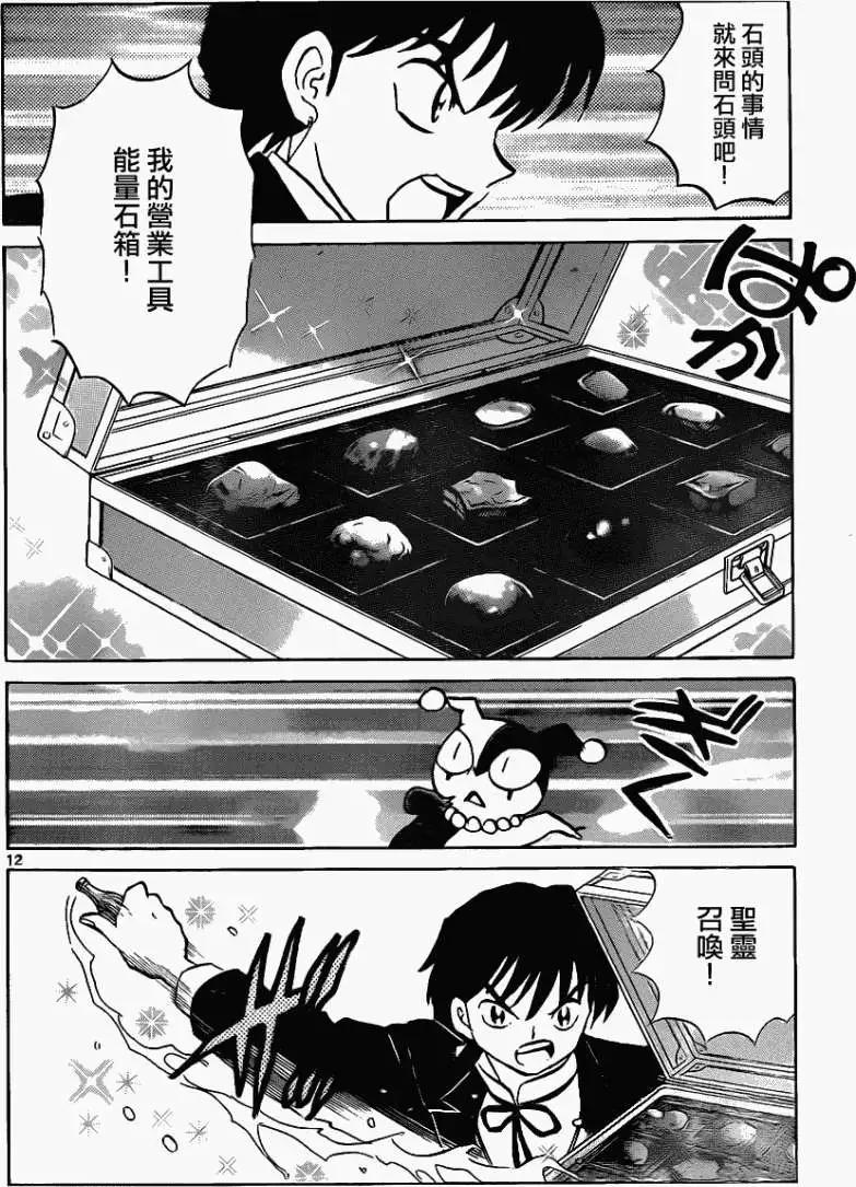 境界之輪迴 - 第117回 - 4
