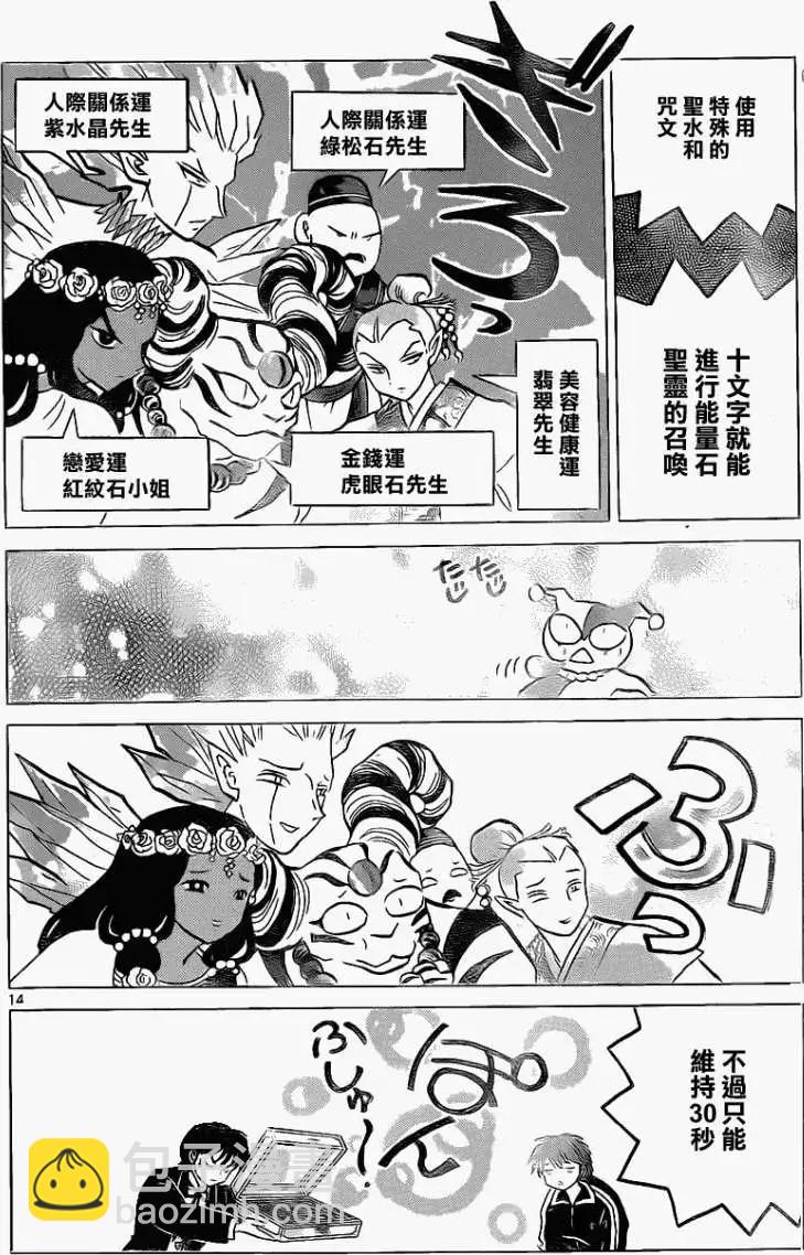 境界之輪迴 - 第117回 - 2