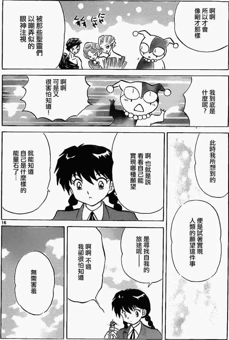 境界之輪迴 - 第117回 - 4
