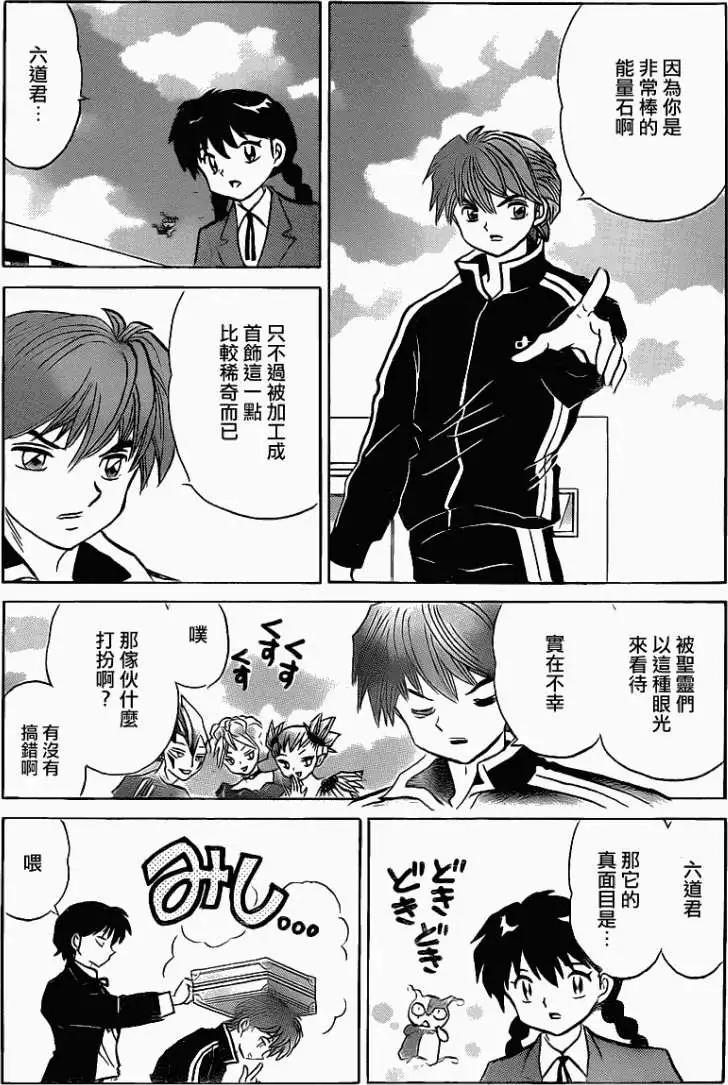 境界之輪迴 - 第117回 - 1
