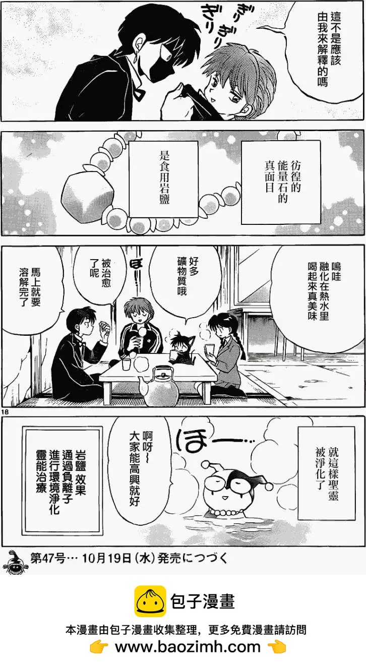 境界之輪迴 - 第117回 - 2