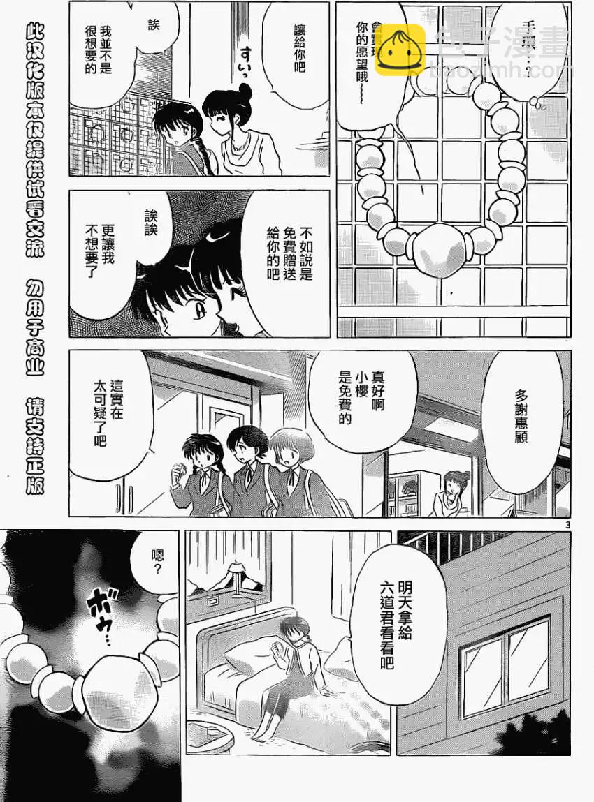 境界之輪迴 - 第117回 - 3