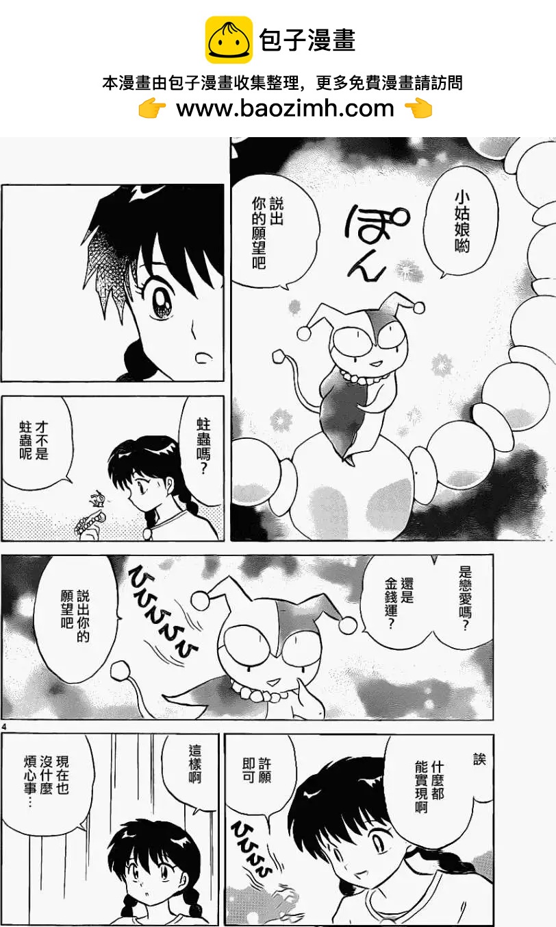 境界之轮回 - 第117回 - 4