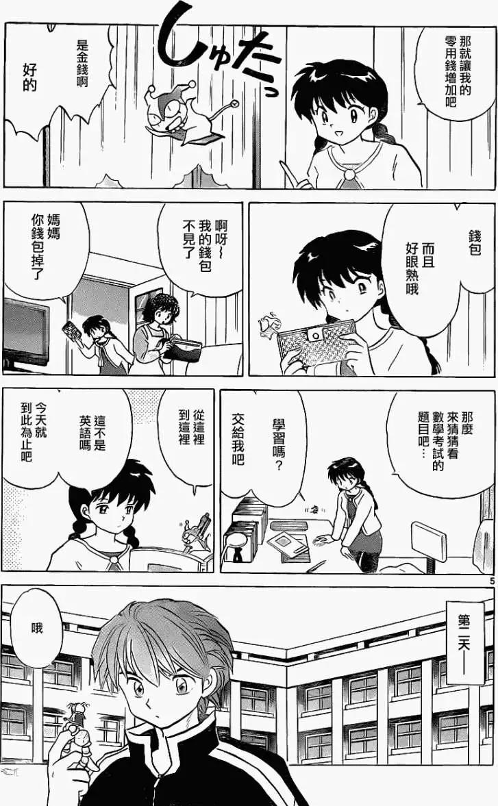 境界之輪迴 - 第117回 - 1
