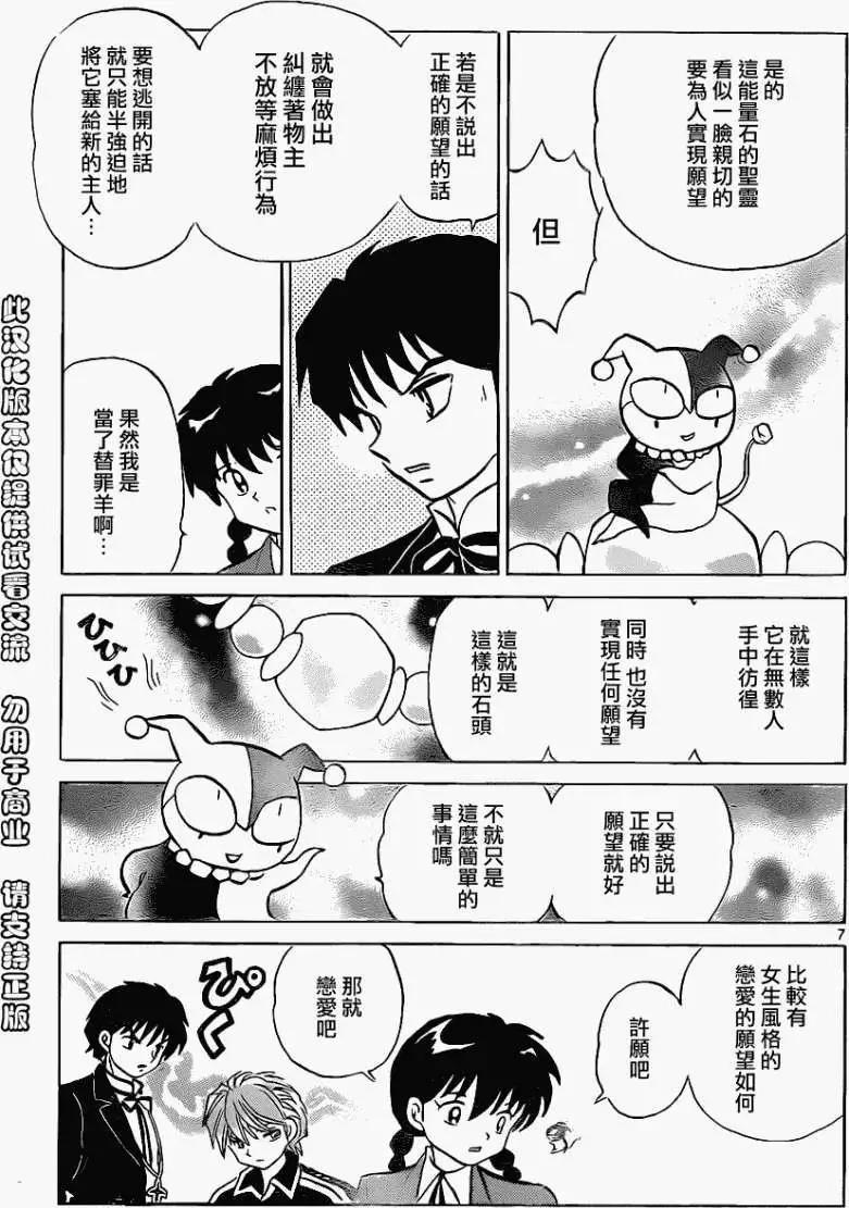境界之輪迴 - 第117回 - 3