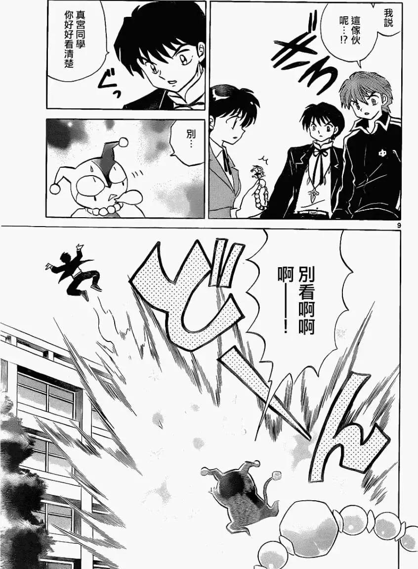 境界之輪迴 - 第117回 - 1