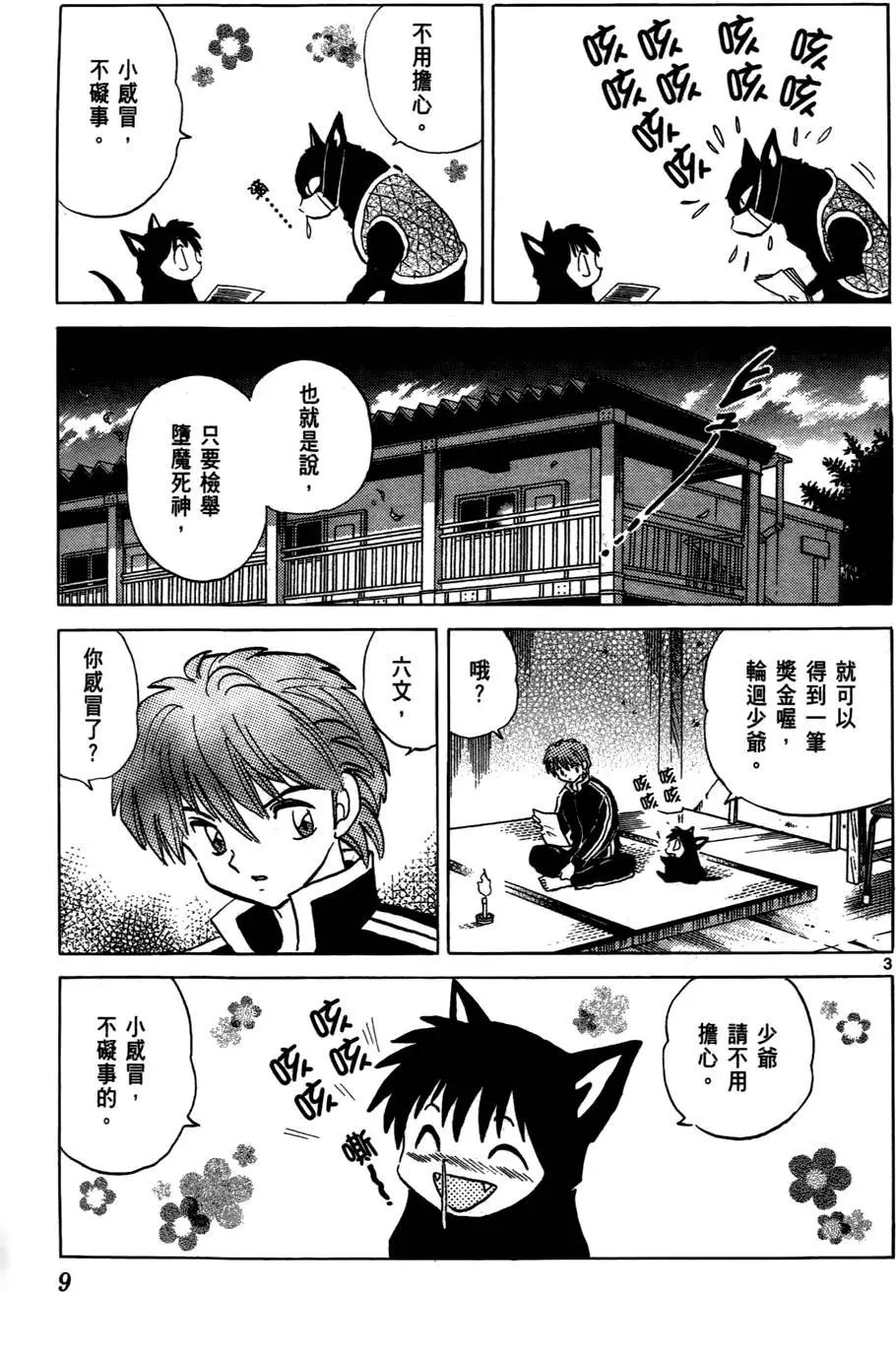 境界之輪迴 - 第04卷(1/4) - 2