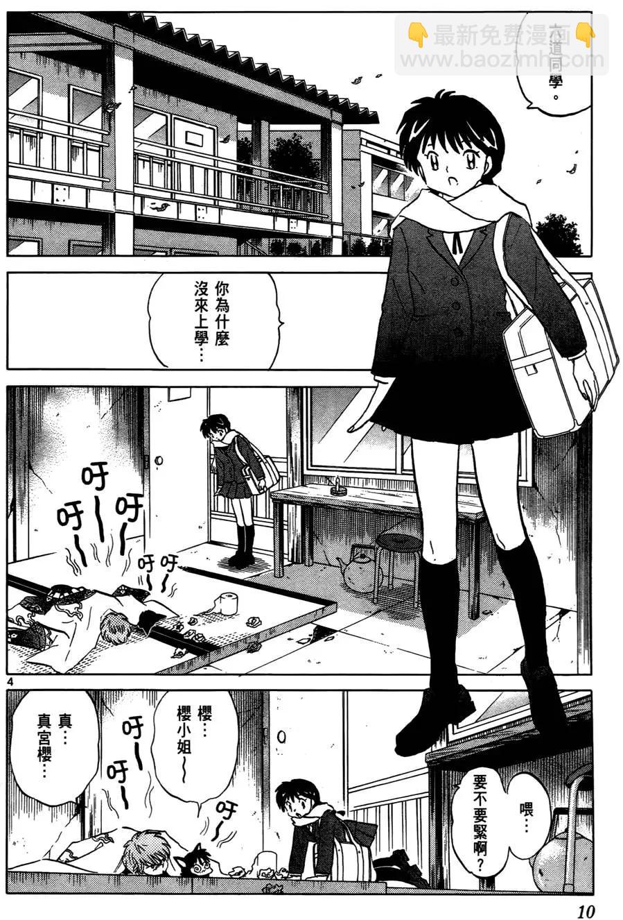境界之輪迴 - 第04卷(1/4) - 3