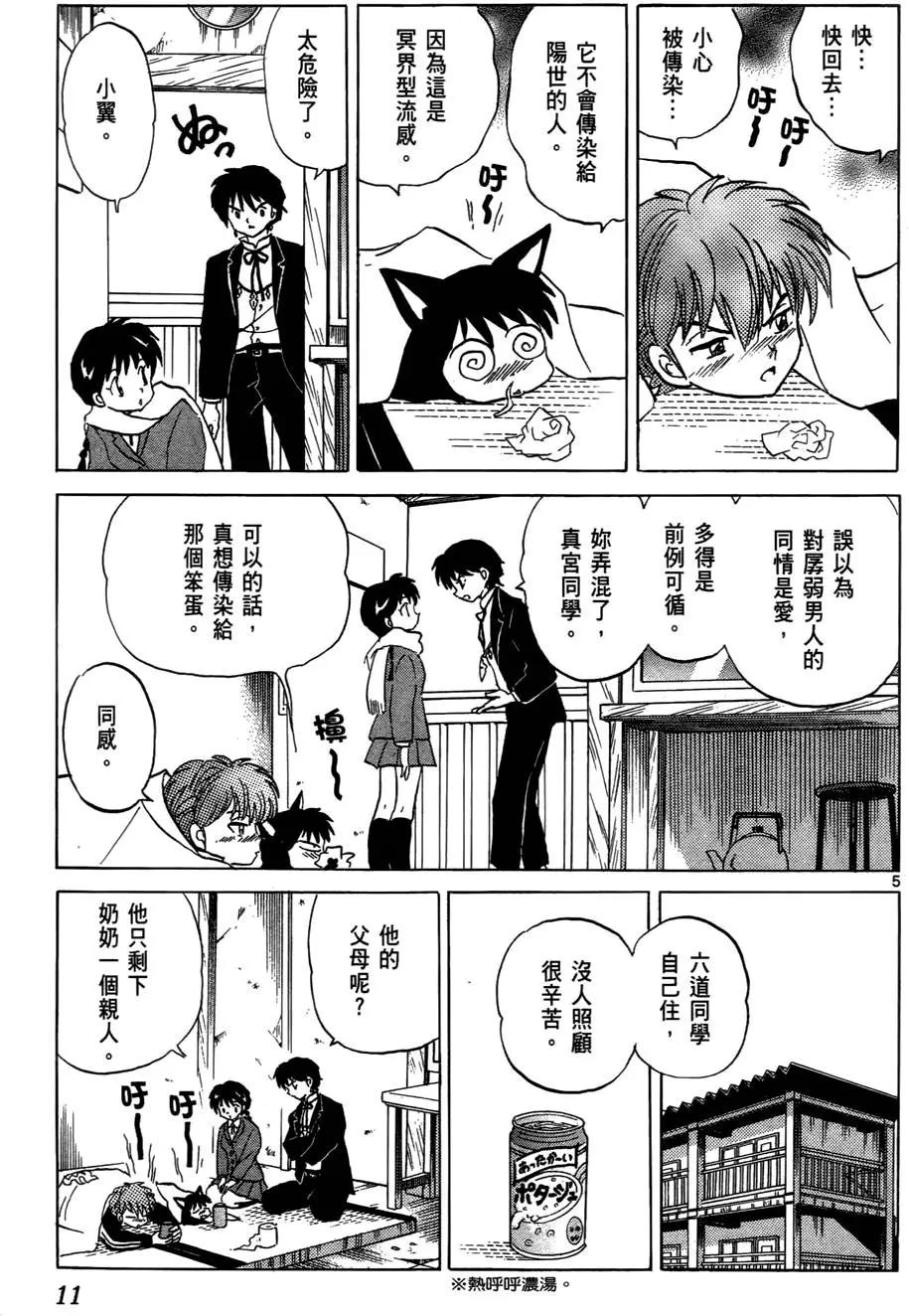 境界之輪迴 - 第04卷(1/4) - 4