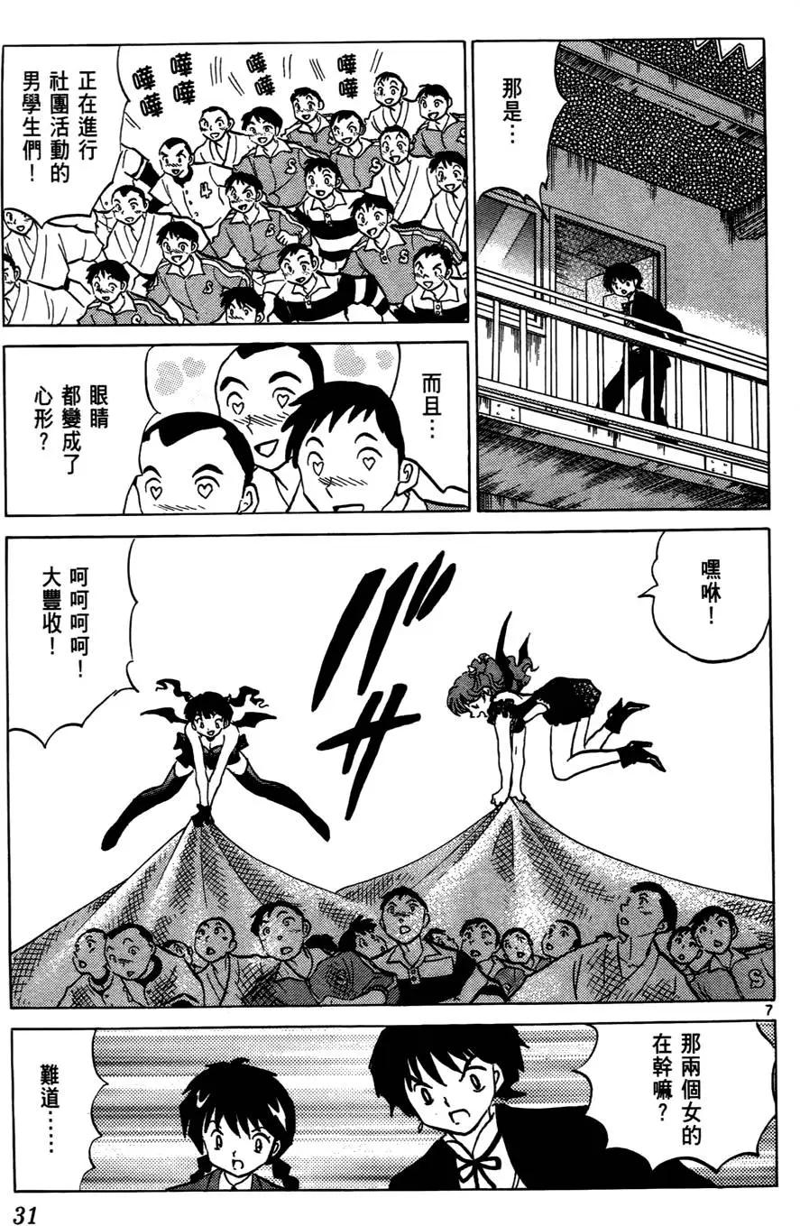 境界之輪迴 - 第04卷(1/4) - 8