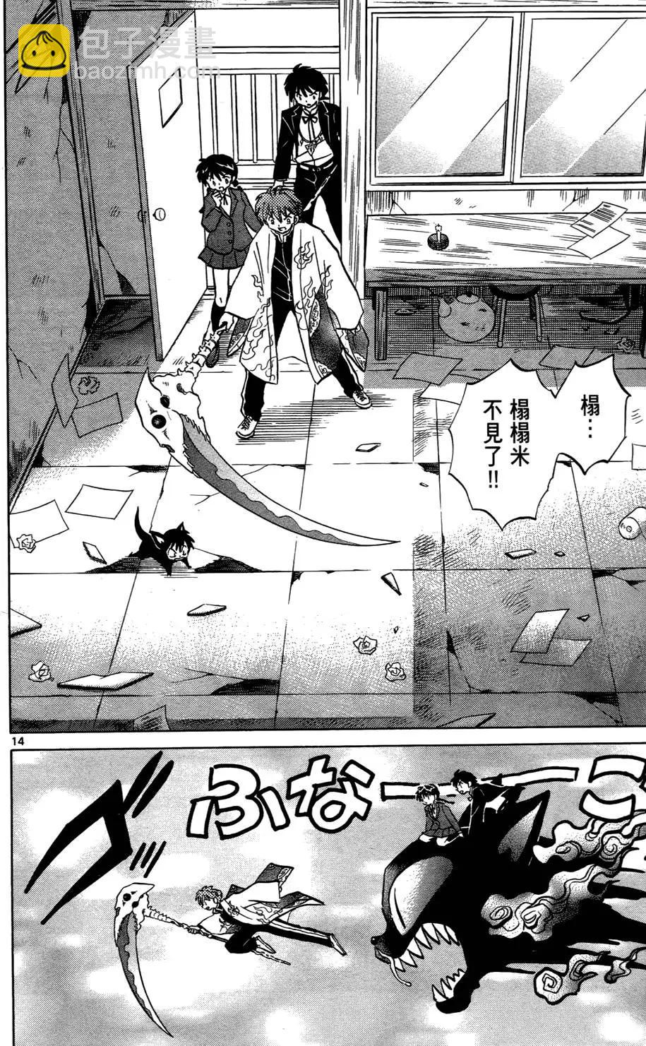 境界之輪迴 - 第04卷(1/4) - 7