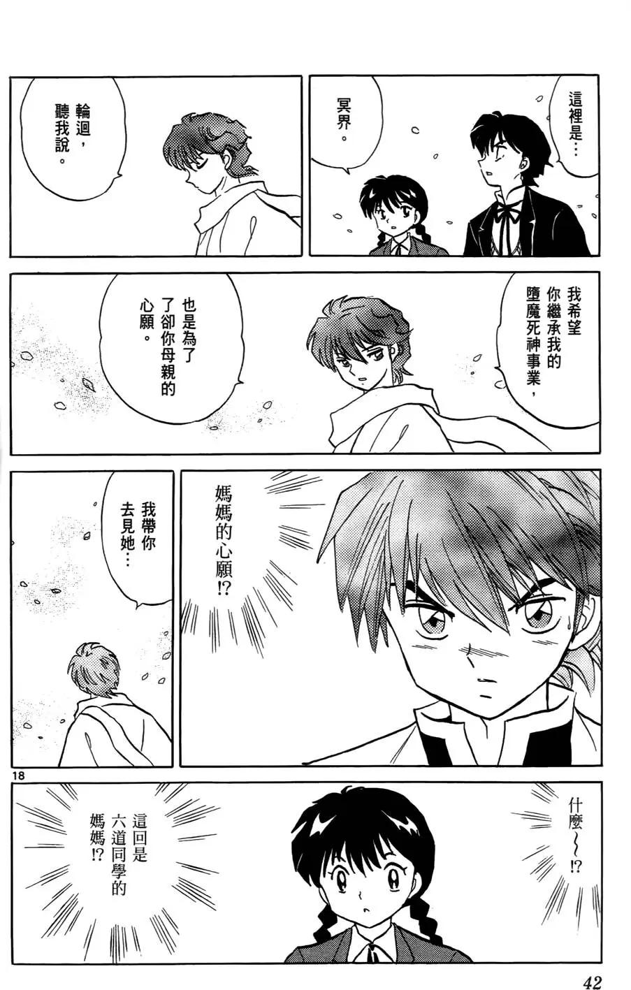 境界之輪迴 - 第04卷(1/4) - 3
