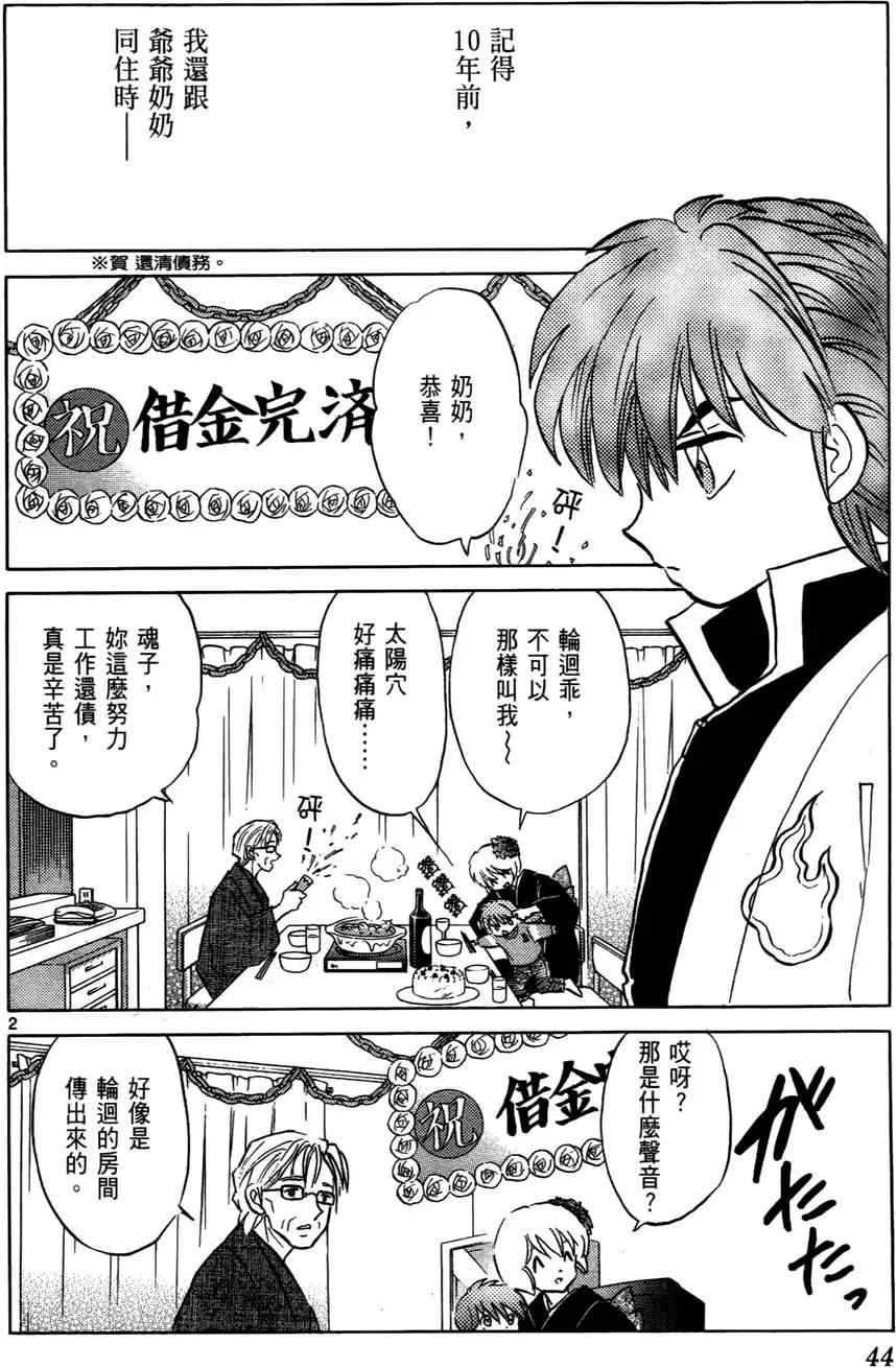 境界之輪迴 - 第04卷(1/4) - 5