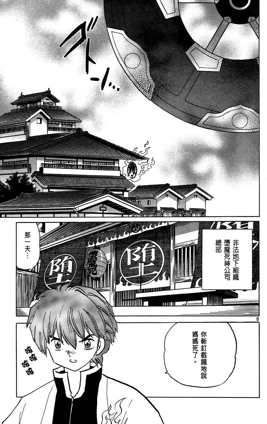 境界之輪迴 - 第04卷(1/4) - 8