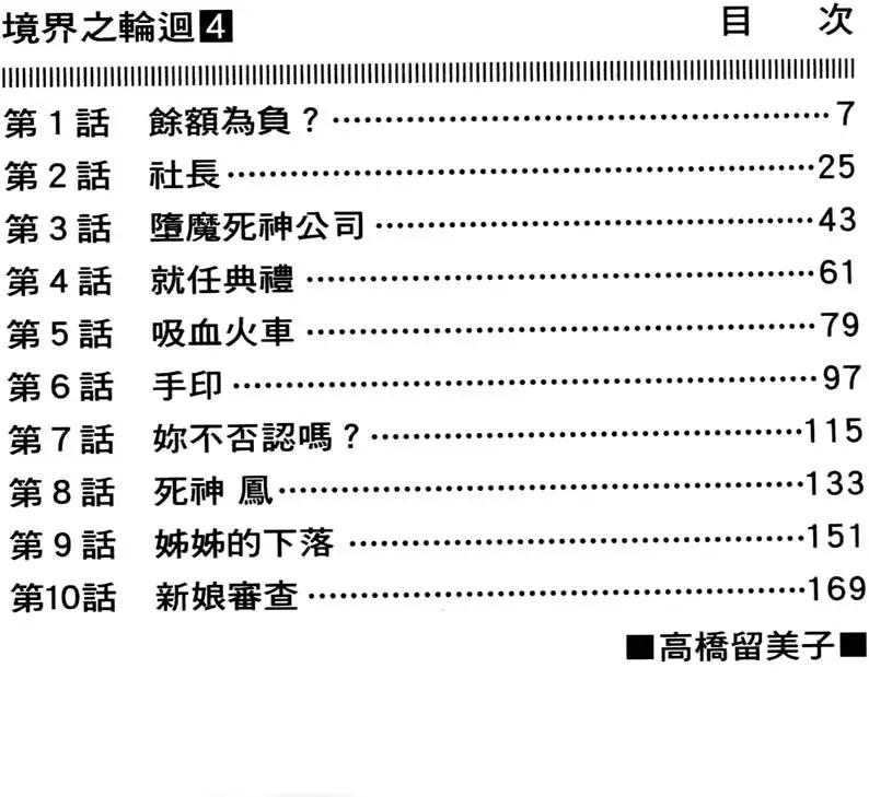 境界之輪迴 - 第04卷(1/4) - 7