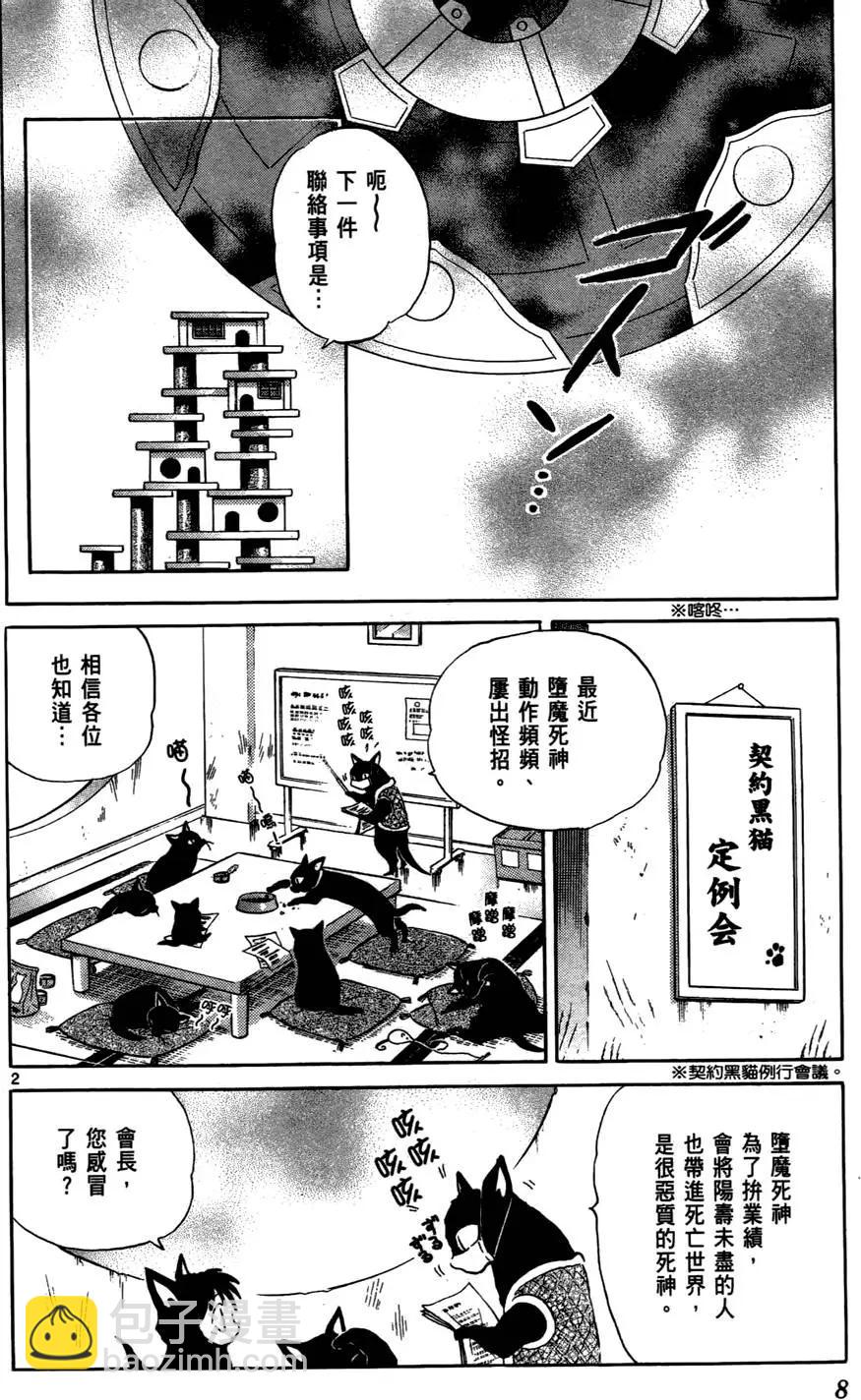 境界之輪迴 - 第04卷(1/4) - 1