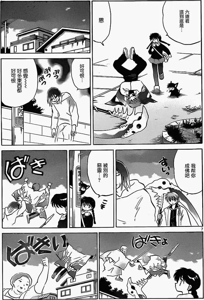 境界之輪迴 - 第121回 - 3