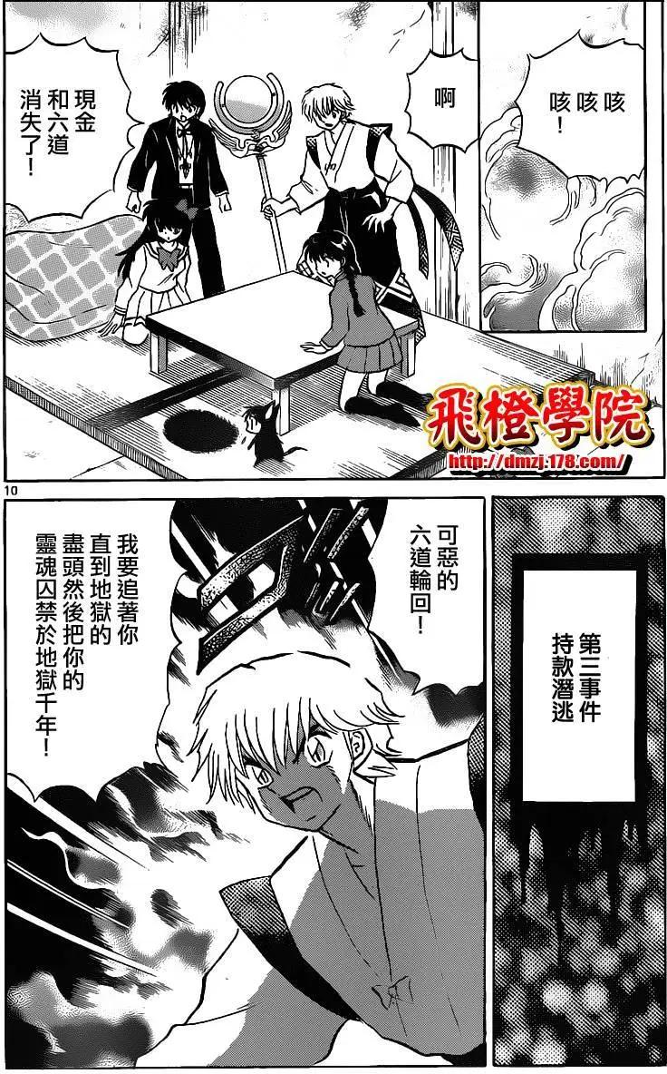 境界之輪迴 - 第123回 - 2