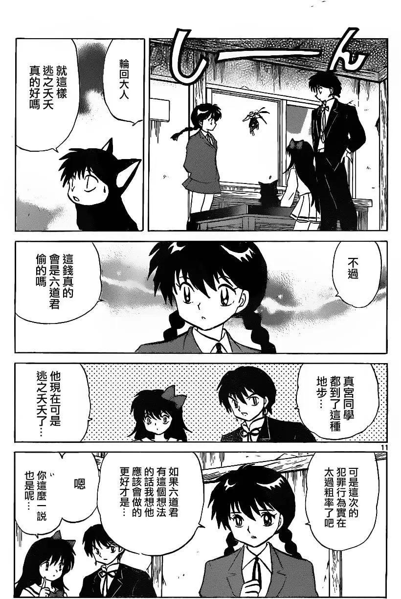 境界之輪迴 - 第123回 - 3