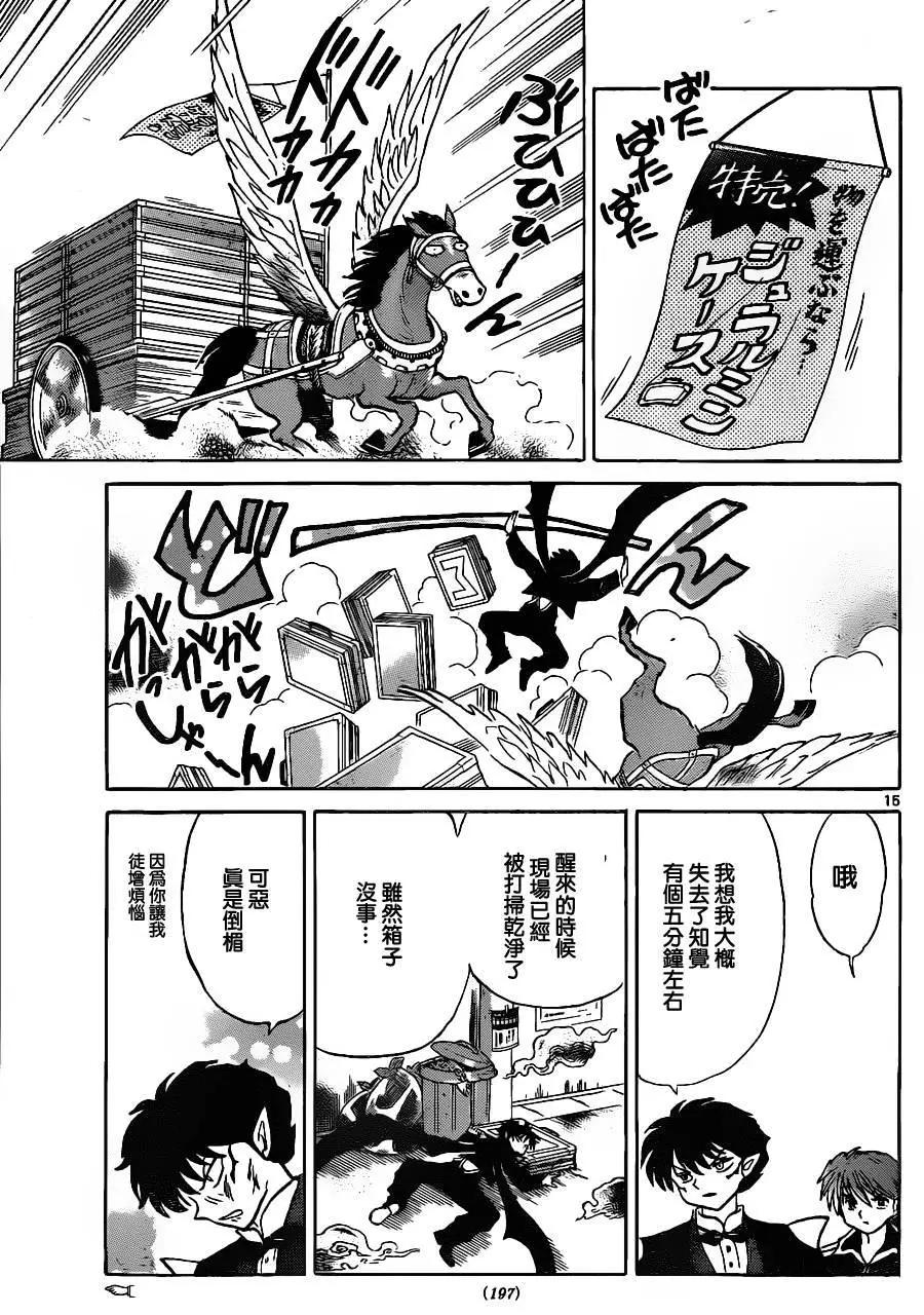 境界之輪迴 - 第123回 - 3