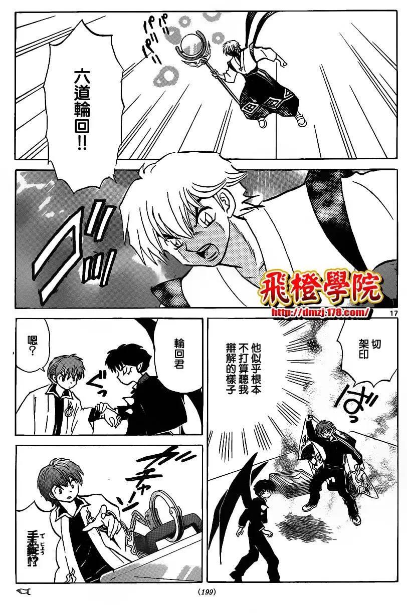 境界之輪迴 - 第123回 - 1
