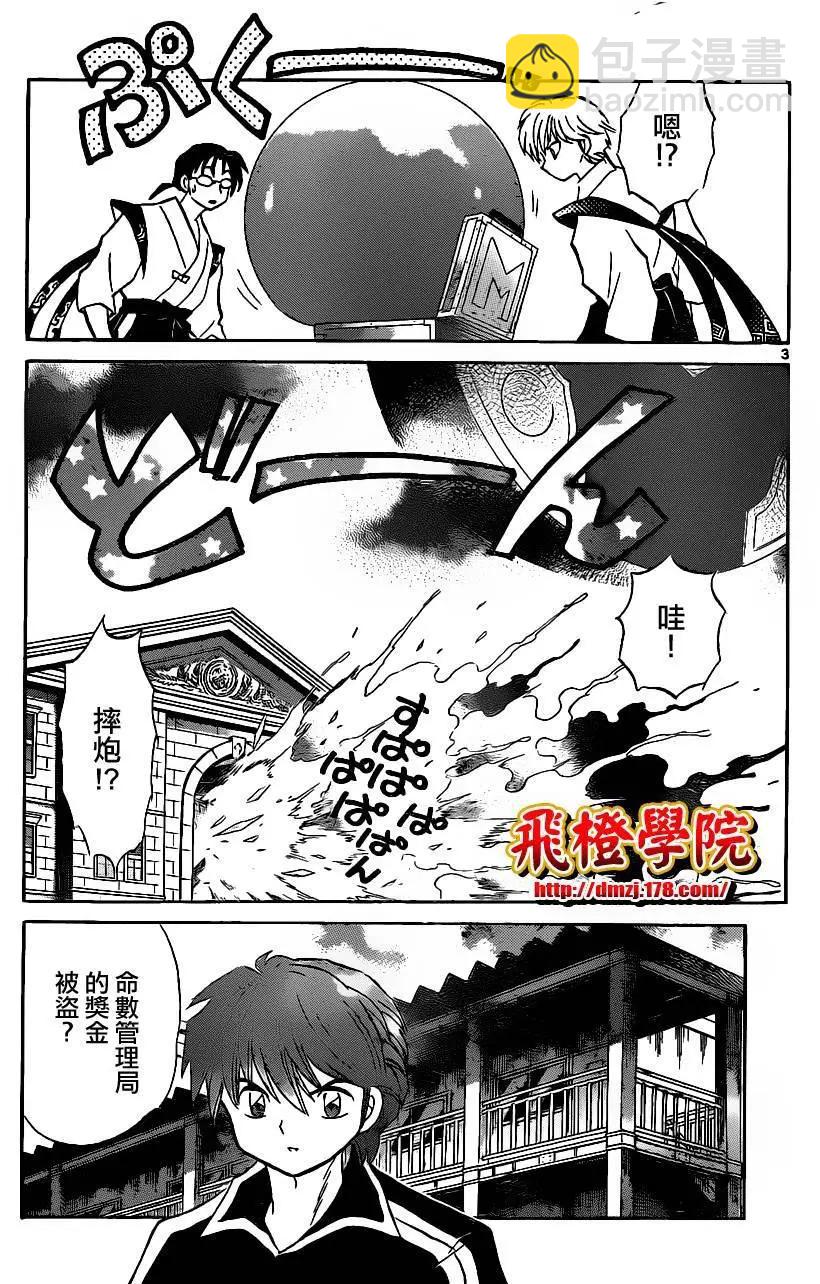 境界之輪迴 - 第123回 - 3
