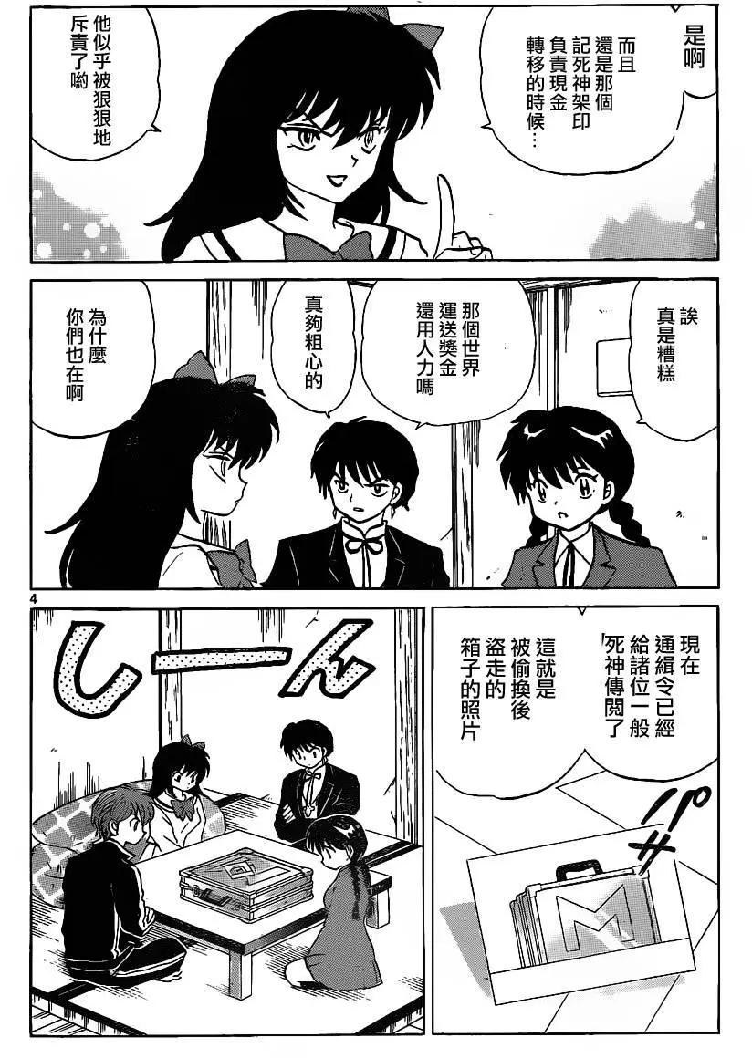 境界之輪迴 - 第123回 - 4