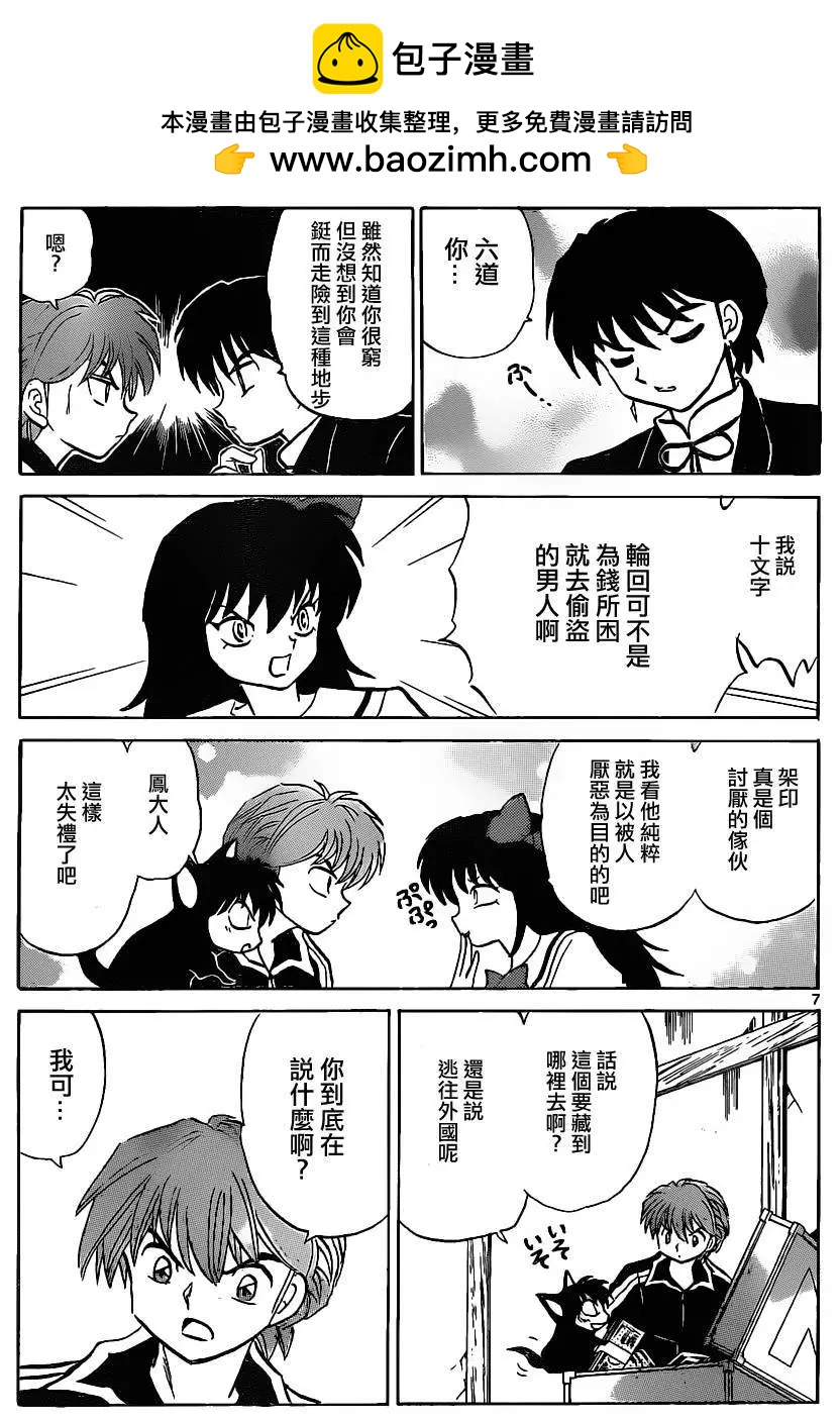 境界之輪迴 - 第123回 - 3