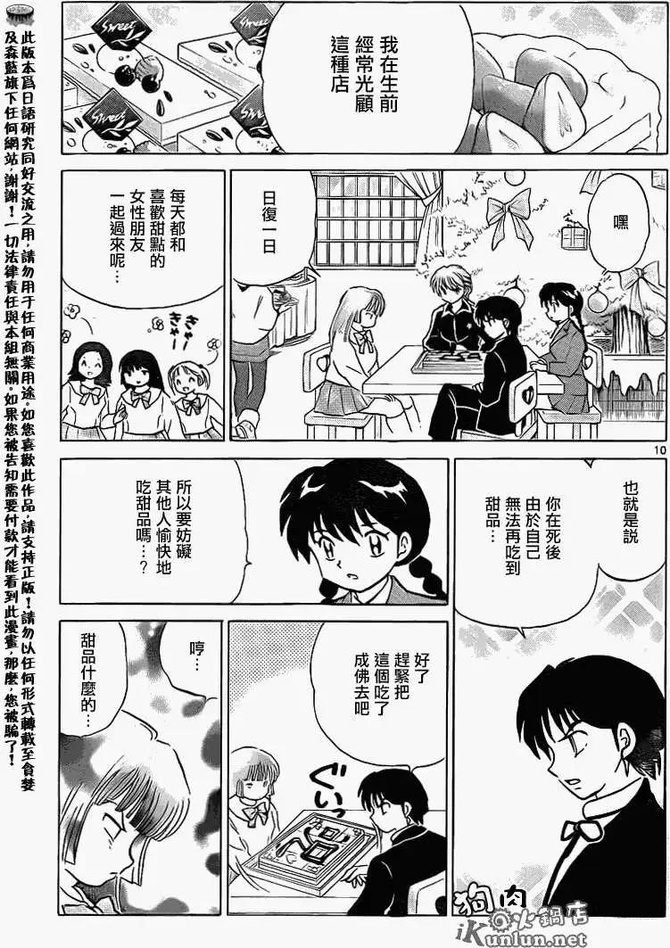 境界之輪迴 - 第125回 - 5