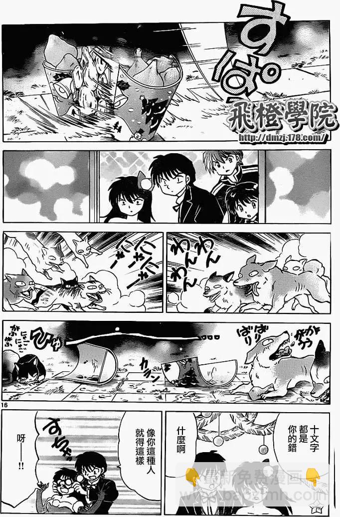 境界之輪迴 - 第127回 - 4