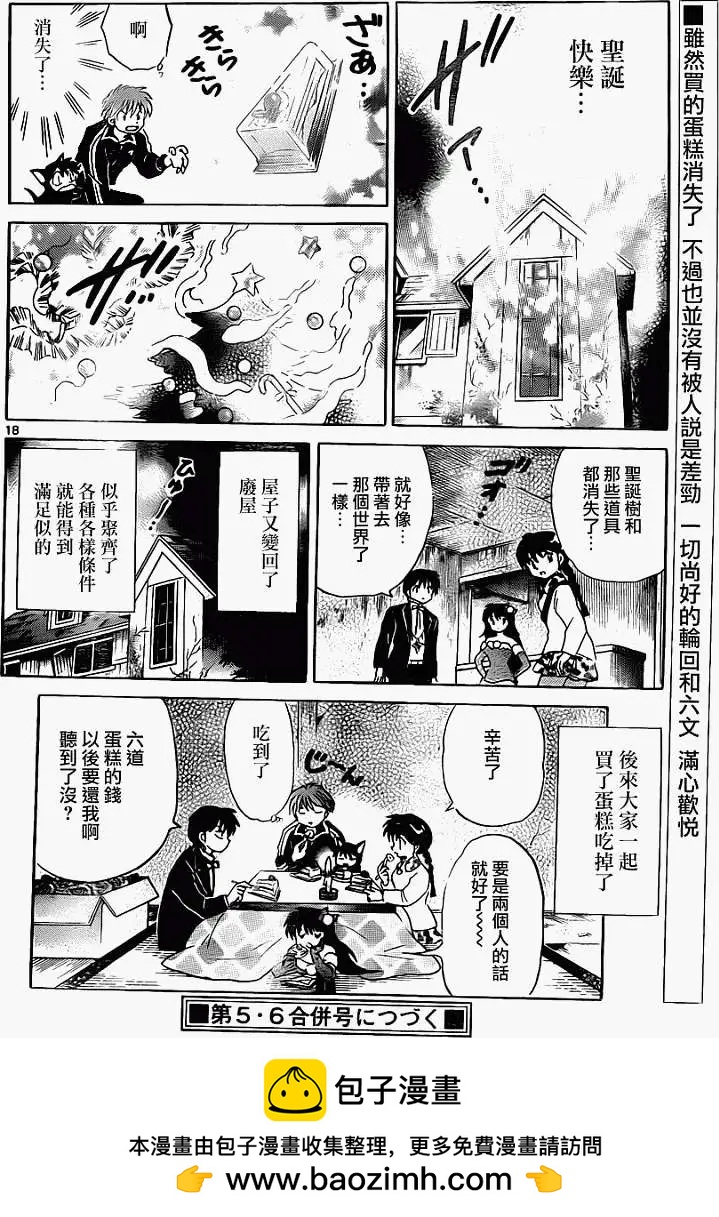 境界之輪迴 - 第127回 - 2